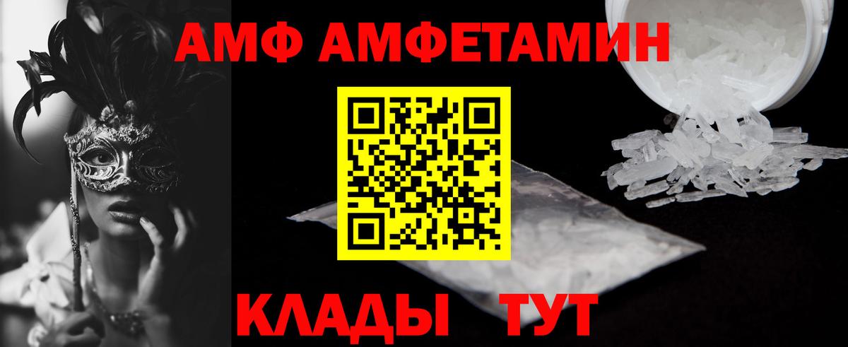 АМФ  Amphetamine Розовый  АМФЕТАМИН  Приморско-Ахтарск  Вход с VPN 