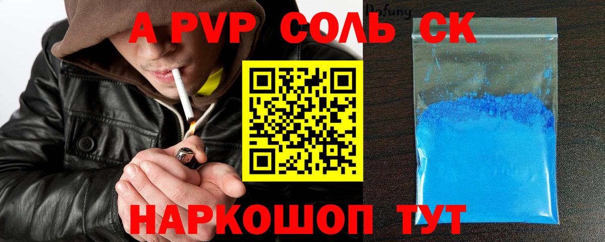 Приморско-Ахтарск  A-PVP СК  Alpha PVP VHQ  APVP крисы CK  Вход с VPN 