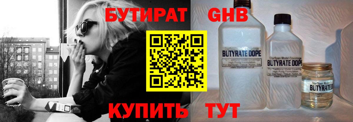 Бутират бутик Приморско-Ахтарск