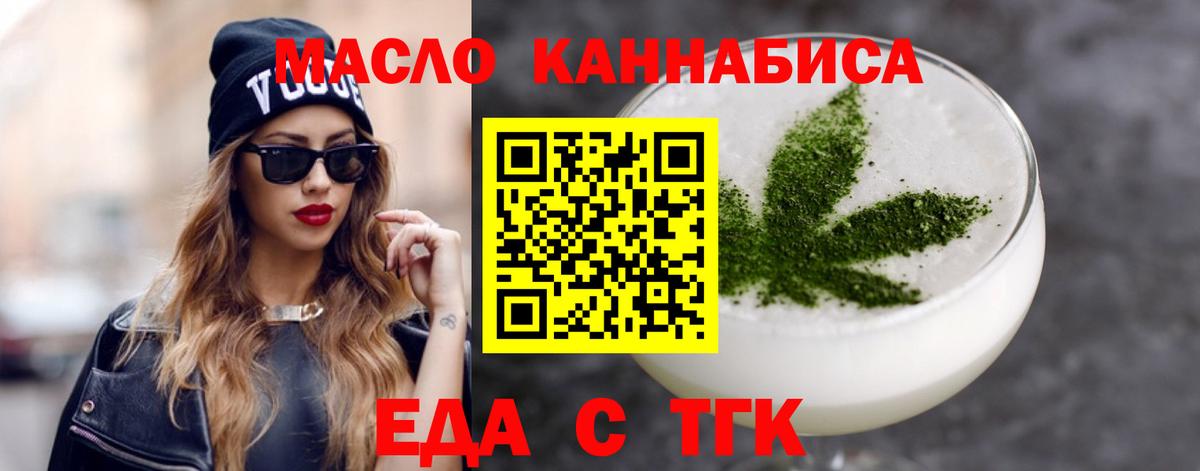 Приморско-Ахтарск  Печенье с ТГК конопля  Вход с VPN 