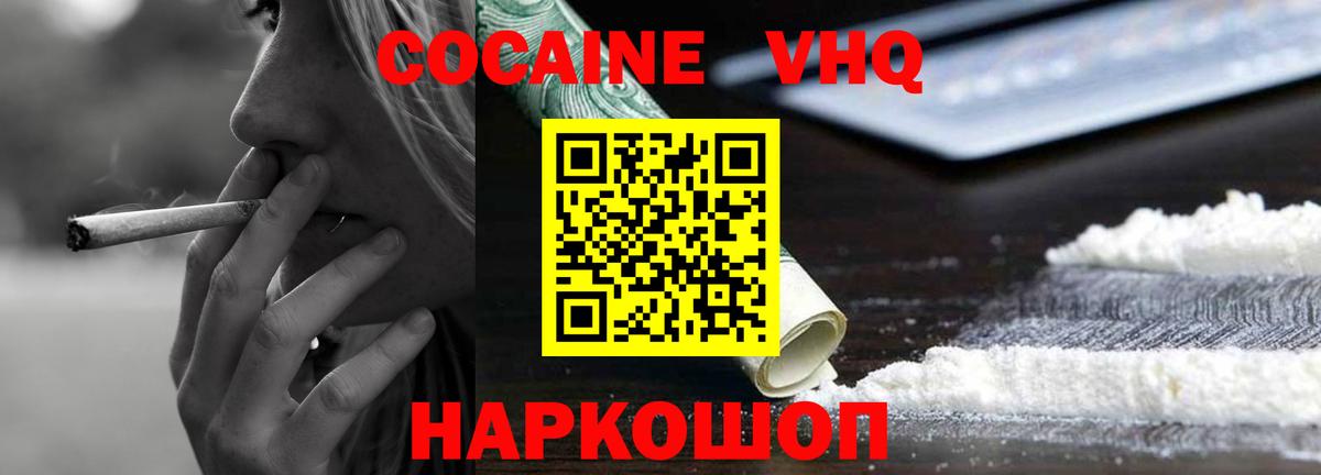 Приморско-Ахтарск  Cocaine Эквадор  КОКАИН  Вход с VPN 