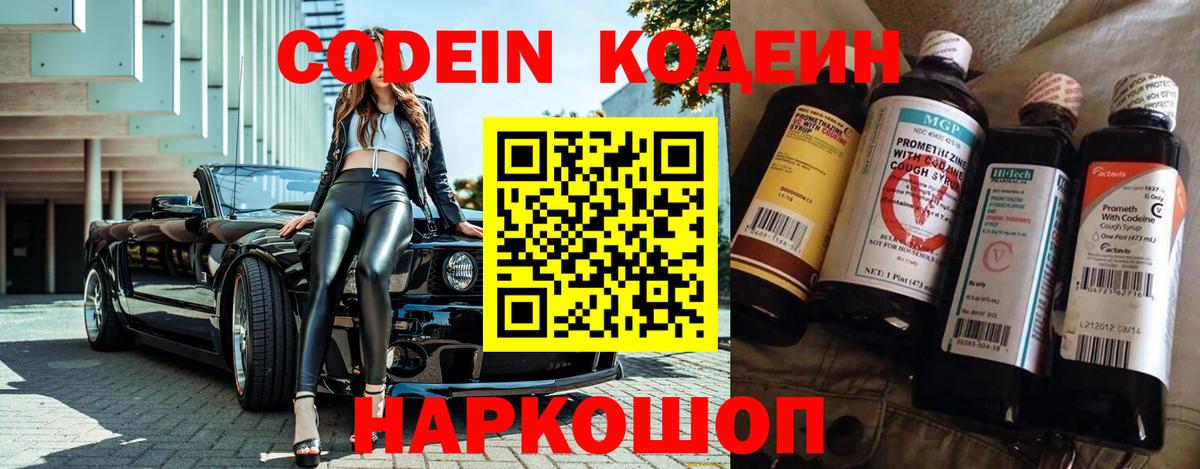 Кодеиновый сироп Lean напиток Lean (лин) Приморско-Ахтарск