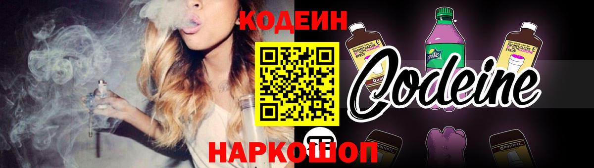 Codein напиток Lean (лин)  Вход с VPN  Приморско-Ахтарск  Codein Purple Drank 