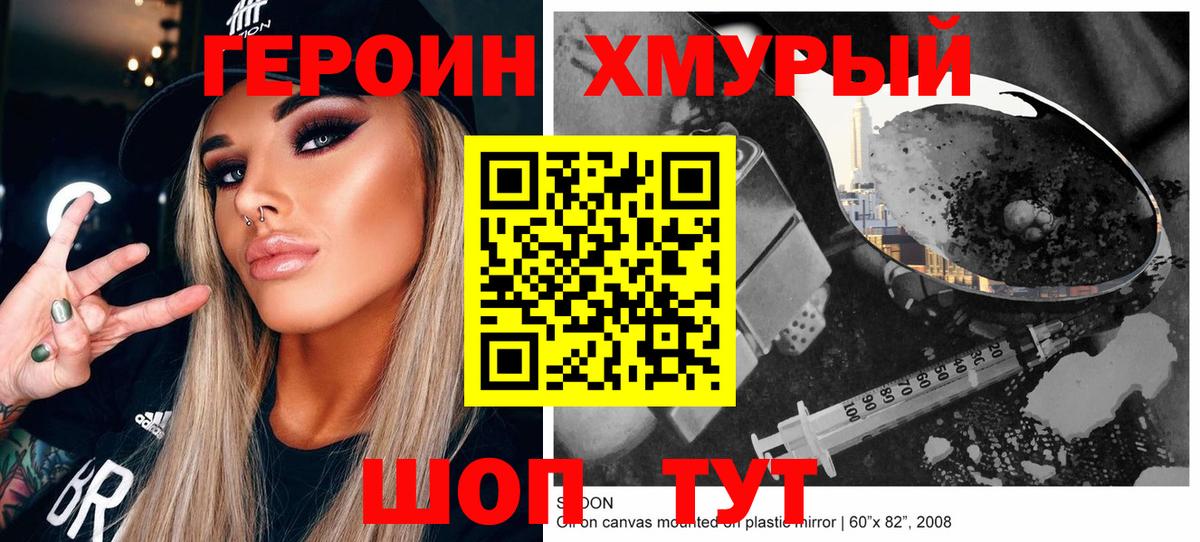 ГЕРОИН гречка Приморско-Ахтарск