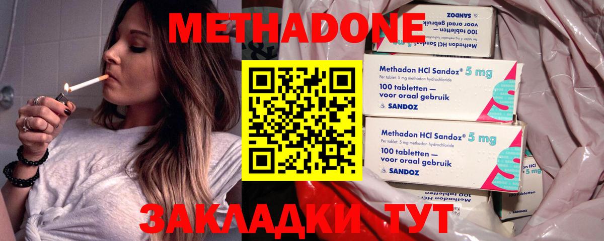 Метадон кристалл Приморско-Ахтарск