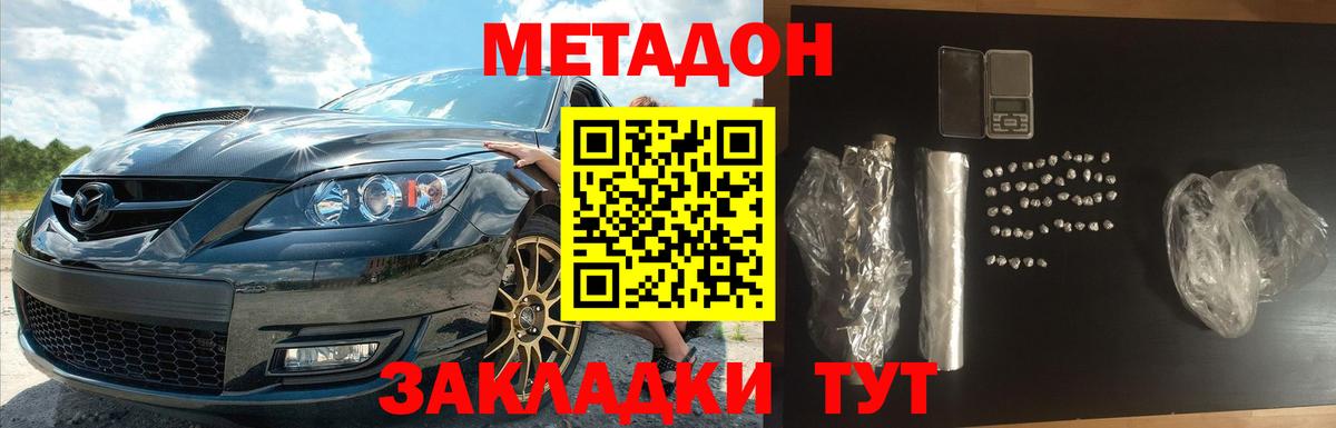 Приморско-Ахтарск  МЕТАДОН кристалл  MEGA   МЕТАДОН белоснежный  Вход с VPN 