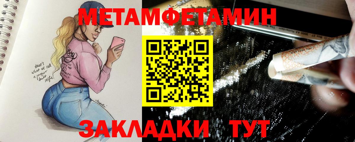 Первитин мет  МЕТАМФЕТАМИН  Приморско-Ахтарск  Вход с VPN 