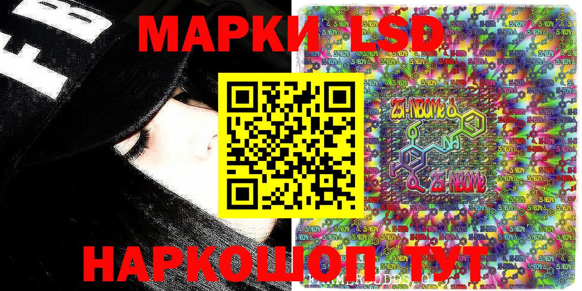 Марки N-bome 1,8мг  Марки N-bome 1,8мг  Приморско-Ахтарск  Вход с VPN 