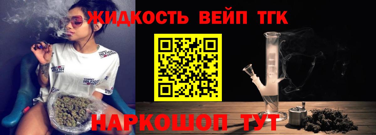 ТГК жижа Приморско-Ахтарск